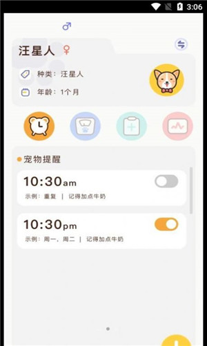 丫丫宠物翻译器图6