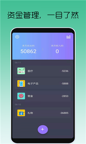 邦记账图1