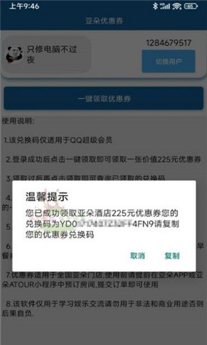 亚朵优惠券图1