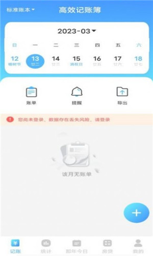 高效记账簿图2