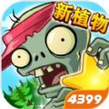 植物大战僵尸全明星破解版无限钻石