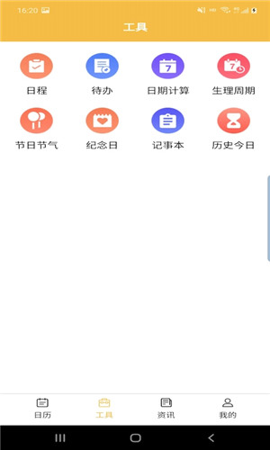 卓悦万年历截图1