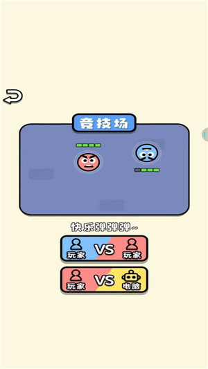 进击吧球球下载图1