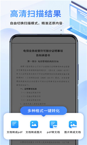 文件扫描仪续伟app图3