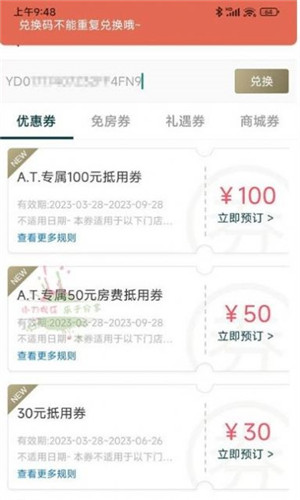 亚朵优惠券图3