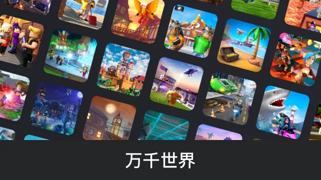 罗布乐思roblox国际服第4张截图