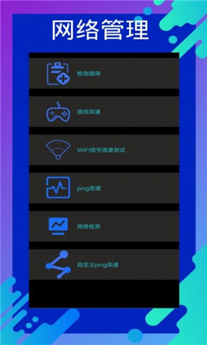 网速测速专家图2