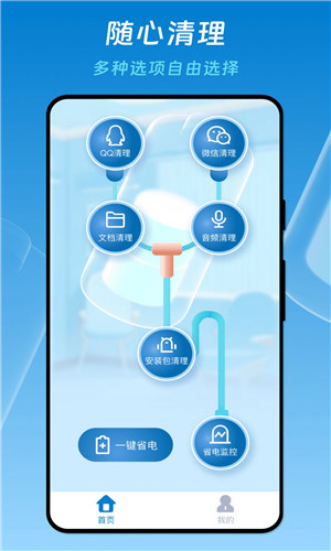 优速省电医生app-1