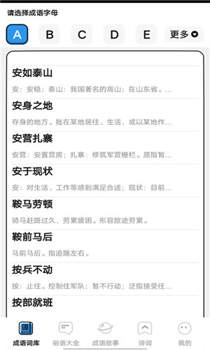 小小成语汇app手机版截图1