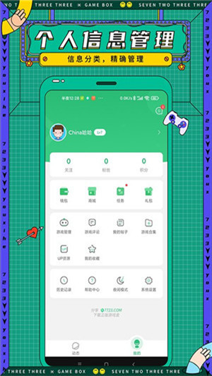 7723游戏盒正版官方版
