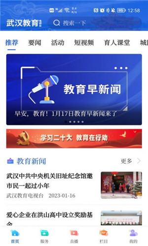 武汉教育电视台app截图4