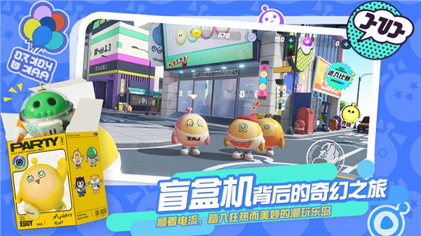 蛋仔派对测试服图3