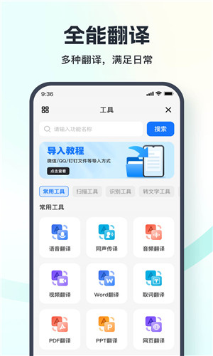 翻译相机官方版图2