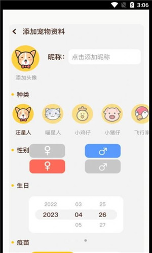 丫丫宠物翻译器图7