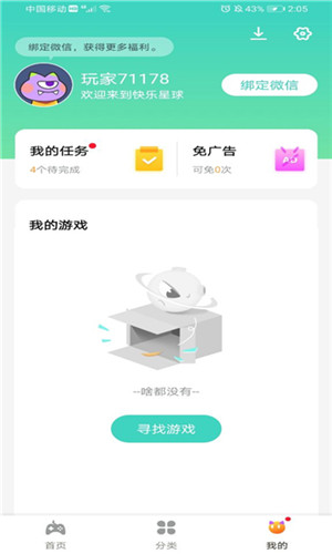 快乐星球游戏盒子图2