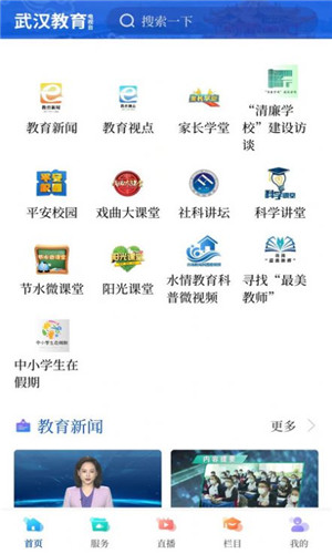 武汉教育电视台app截图5