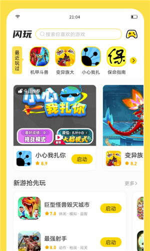 闪玩app官方版图1