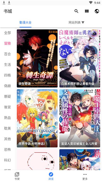 cimoc漫画app下载1.5图4