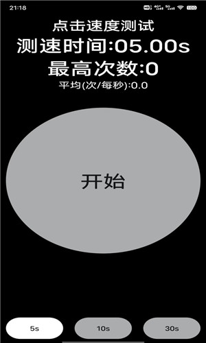 香蕉自动点击器图3