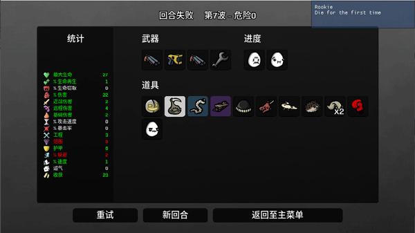 brotato游戏中文版图1