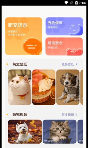 丫丫宠物翻译器图1