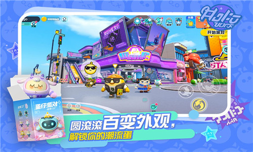 蛋仔派对国际服图1