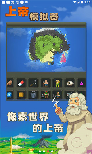 上帝模拟器修仙版免费图2