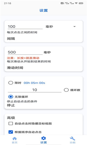 香蕉自动点击器图2