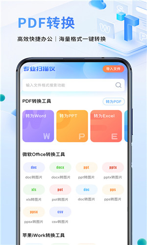 文件扫描仪续伟app图1