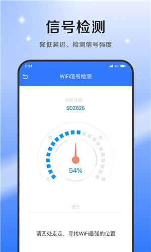 超风网络优化大师手机版图4