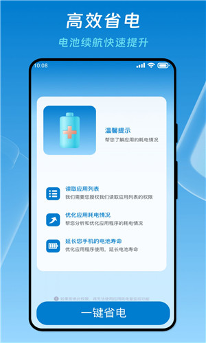 优速省电医生app-0
