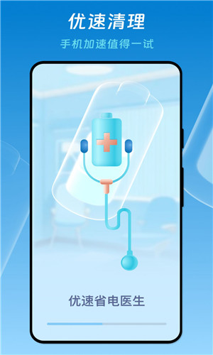 优速省电医生app-2