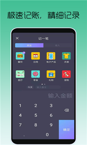 邦记账图2