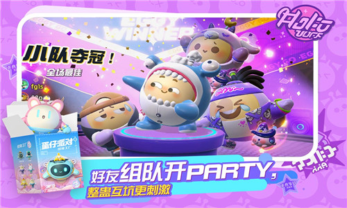 蛋仔派对国际服图3