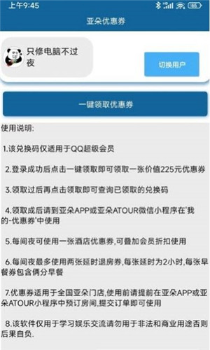 亚朵优惠券图2