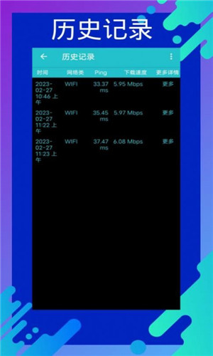 网速测速专家图1