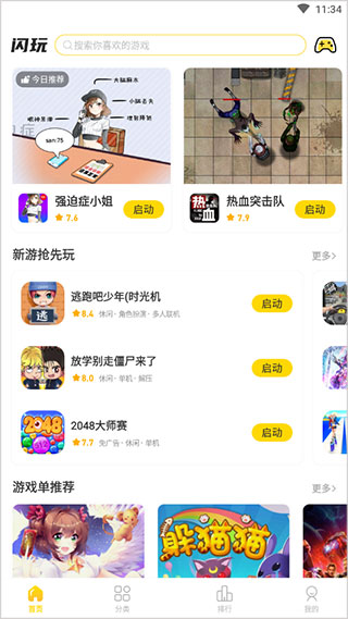 闪玩2026年最新版