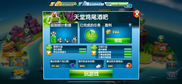 烹饪发烧友无限钻石版图2