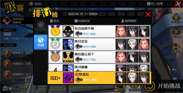 一人之下游戏手机版
