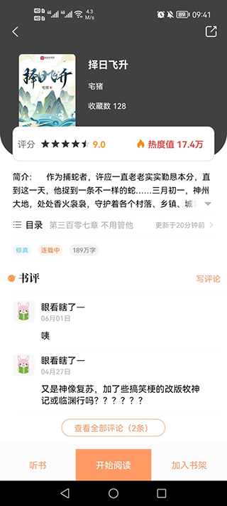 乐兔阅读app