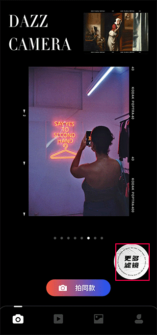 dazz相机免费版安卓