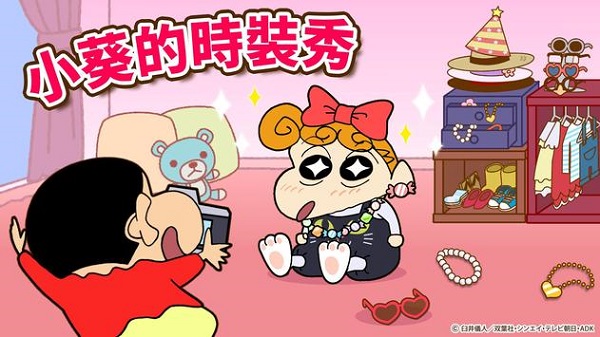蜡笔小新之小帮手大作战最新版图1