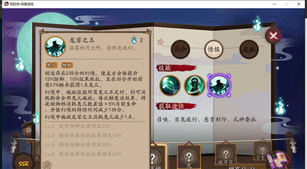 阴阳师官网版