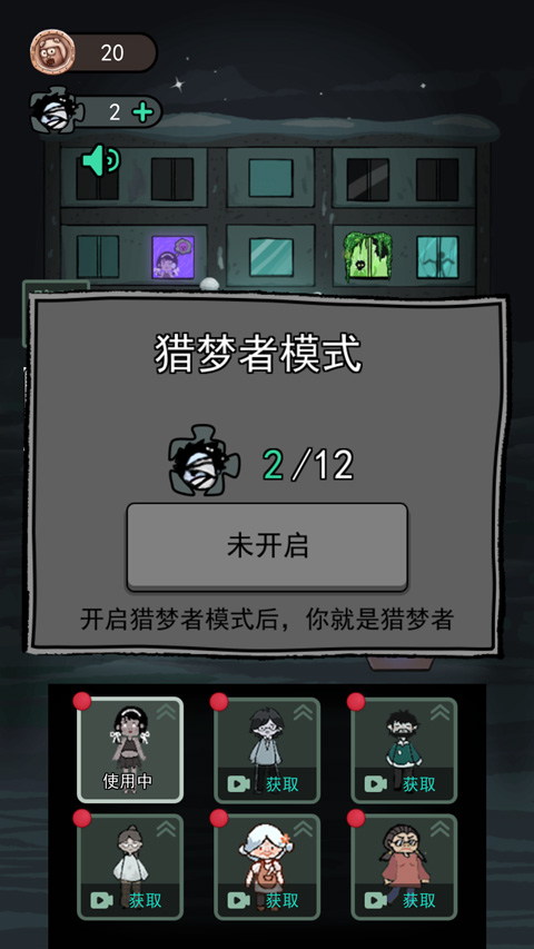猛鬼宿舍小游戏