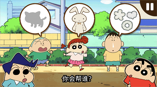 蜡笔小新之小帮手大作战官网版图4