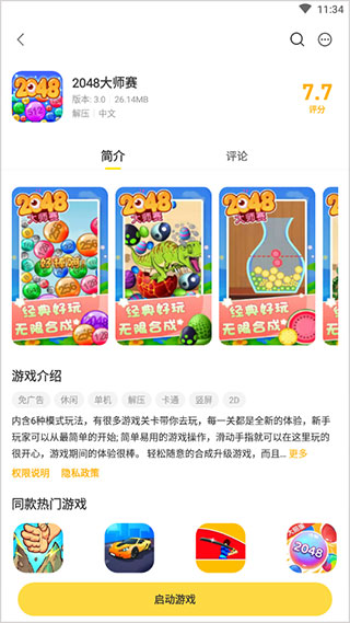 闪玩2026年最新版