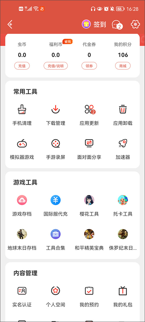 虫虫助手app图4