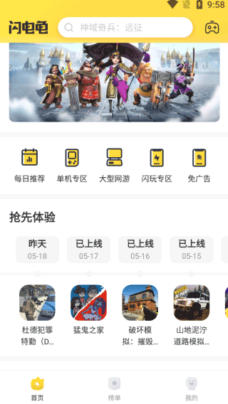 闪电龟app官方版手机版图3