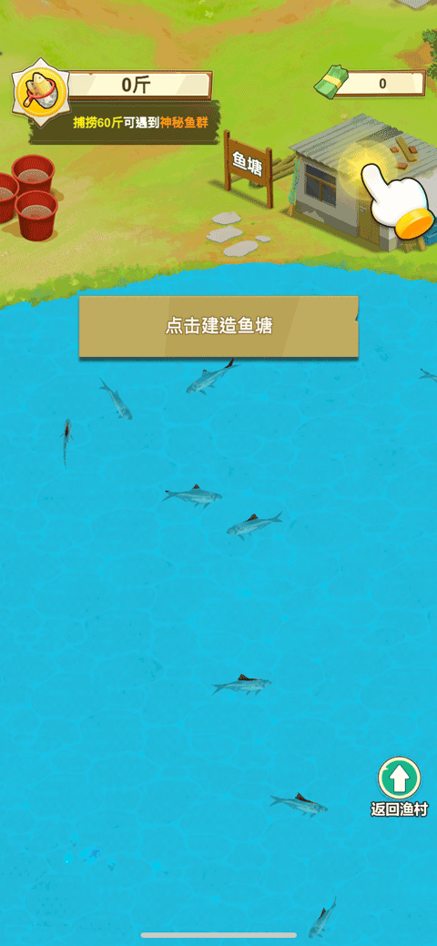 鱼塘传奇无限金币免广告图1