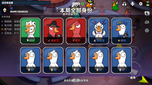 GooseGooseDuck图2